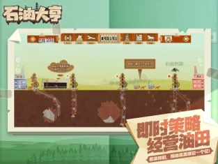 石油大亨 v2.2.11