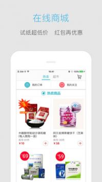 血糖高管-糖尿病助手截图1