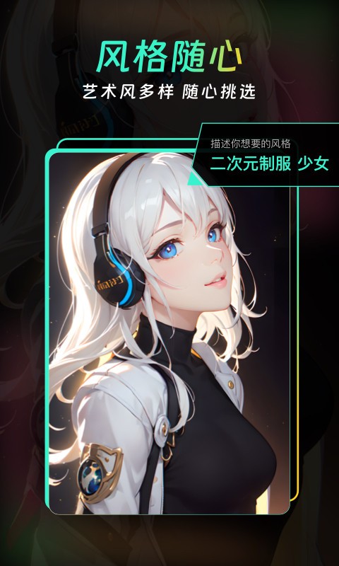 AI创意大师  v1.0.011