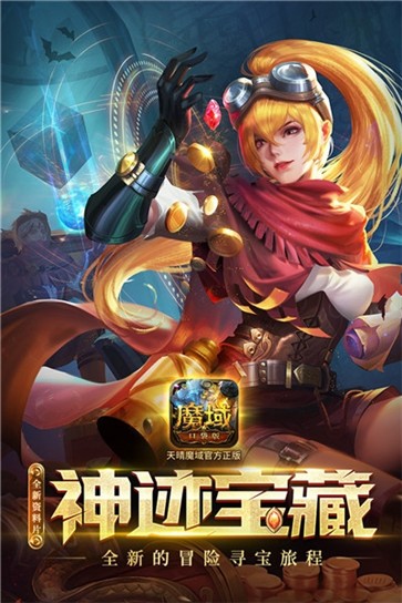 魔域口袋版官服