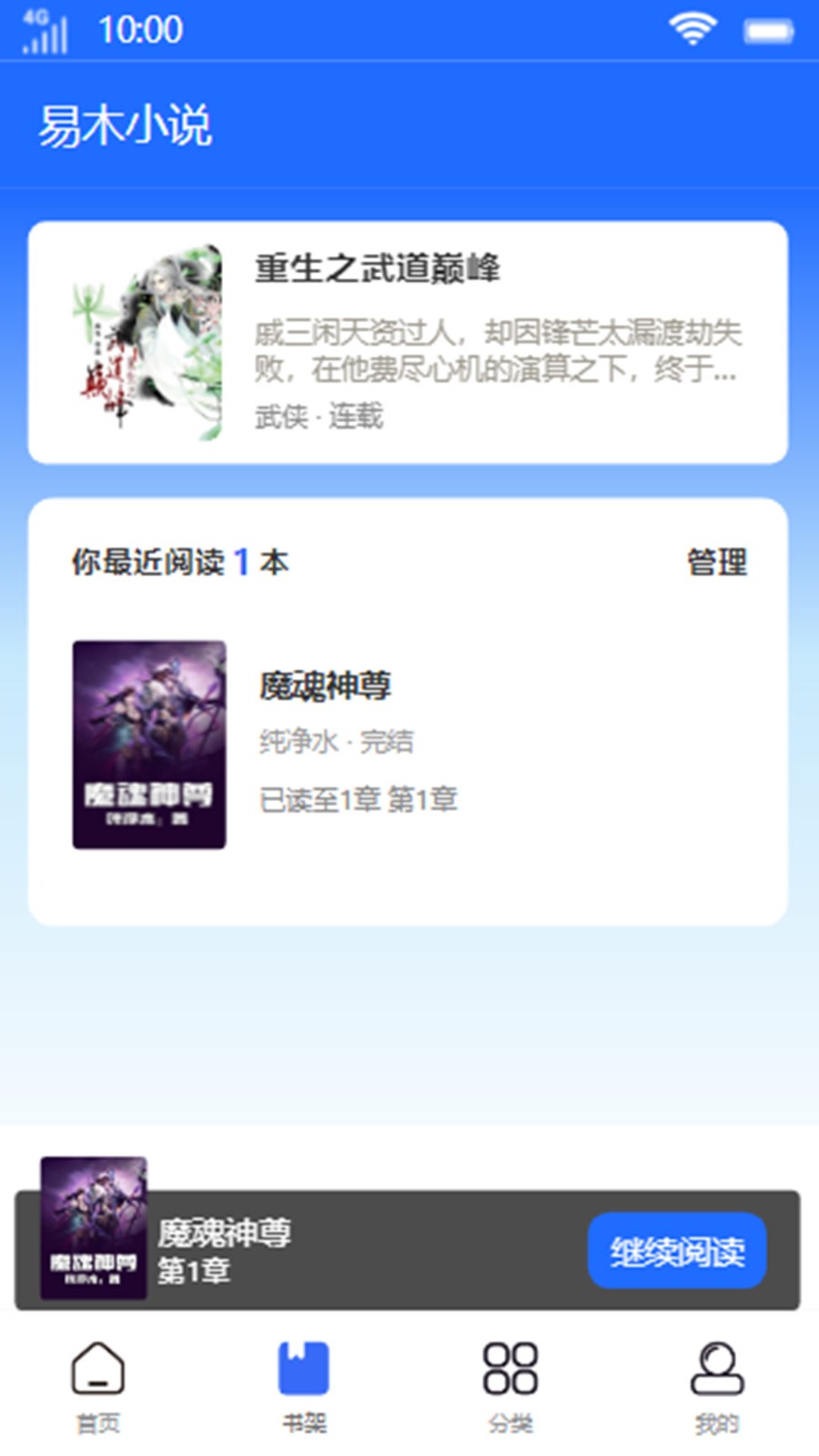 易木小说  v9.0.3