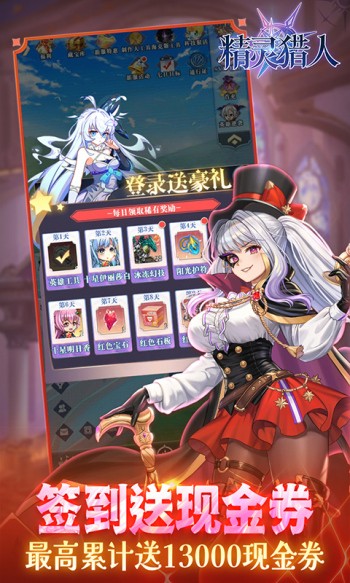 精灵猎人红包版  v1.0