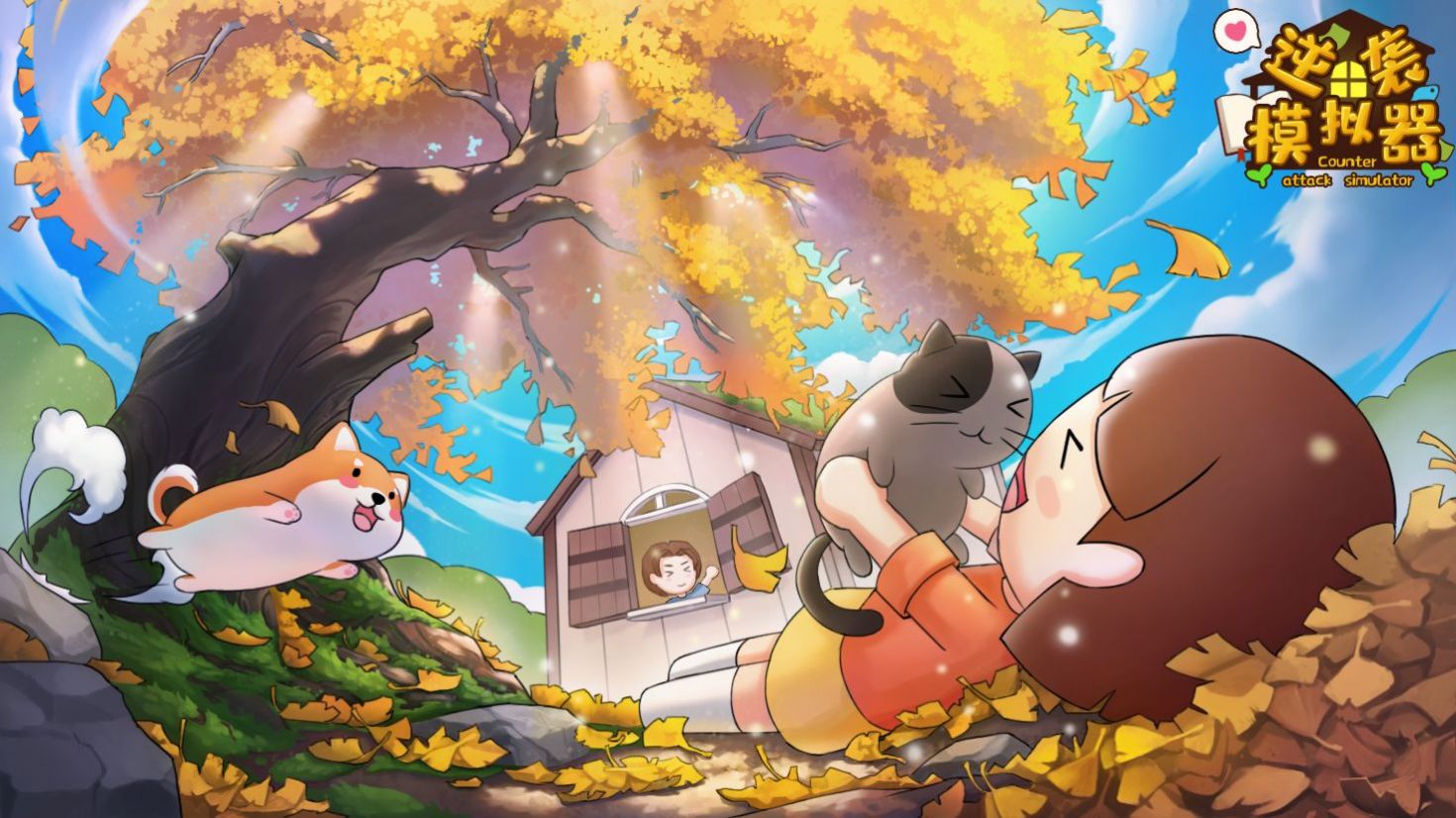 逆袭模拟器游戏官方版图片1