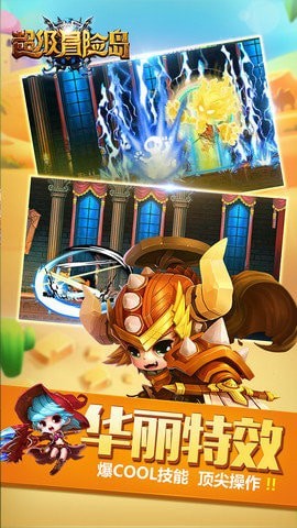 超级冒险岛 v1.0.1