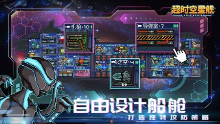 超时空星舰最新版 v3.2.5