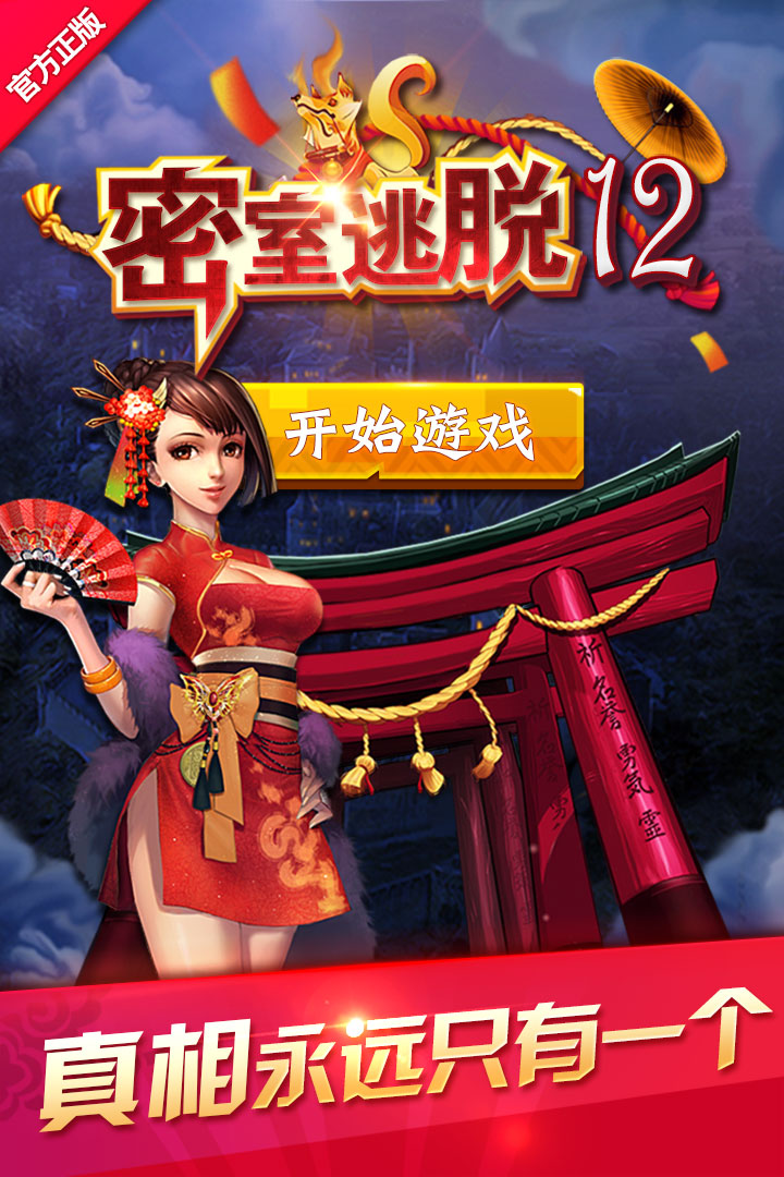 密室逃脱12神庙之旅 九游版 v3.2.5