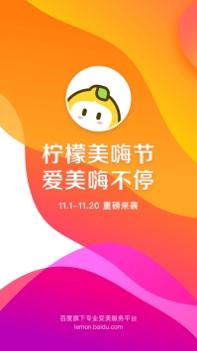 柠檬爱美ios版截图3