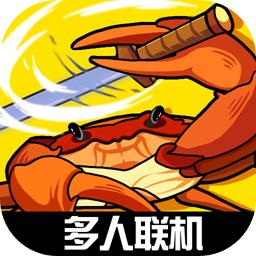 蟹王争霸手机版