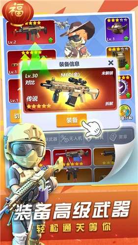 神枪行动新春版 v1.0.11