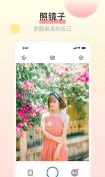 照镜子图片美化 v1.0.0