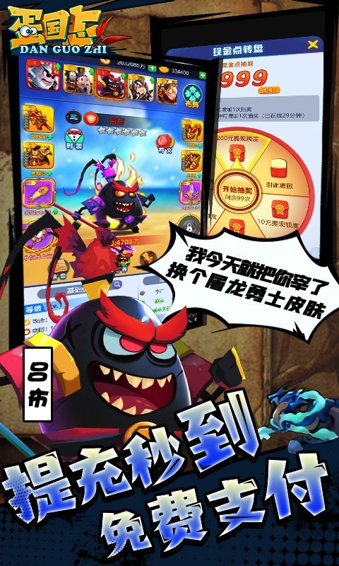 蛋国志最新版  v1.0.0