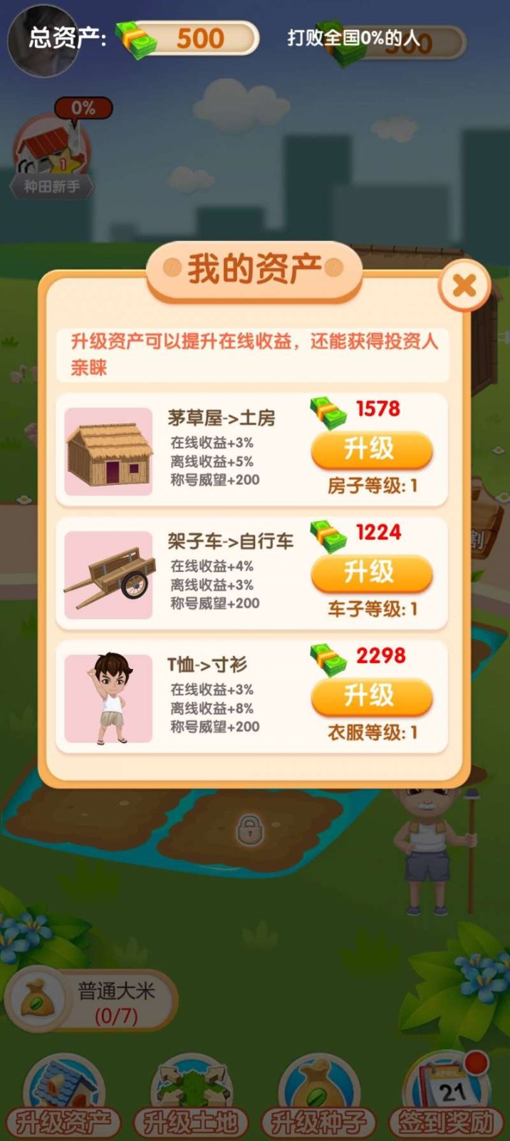 大米刷刷乐红包版  v1.0.2