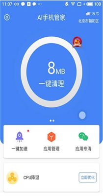 AI手机管家 1.3.0