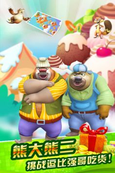 熊出没之天降美食 v3.0.5