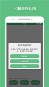 动态图片制作  v1.3.5