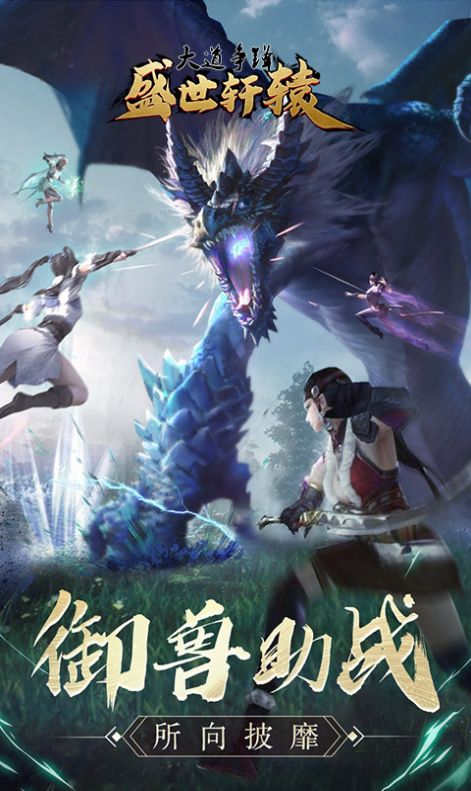 盛世轩辕手游兑换码官网版  v5.5.1