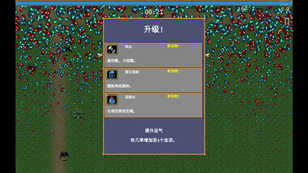 吸血鬼幸存者 v1.4.105