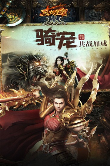 烈焰皇朝公测版  v1.0.129