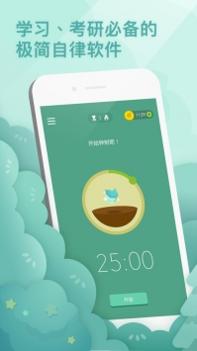 Forest专注森林 v2.0.5