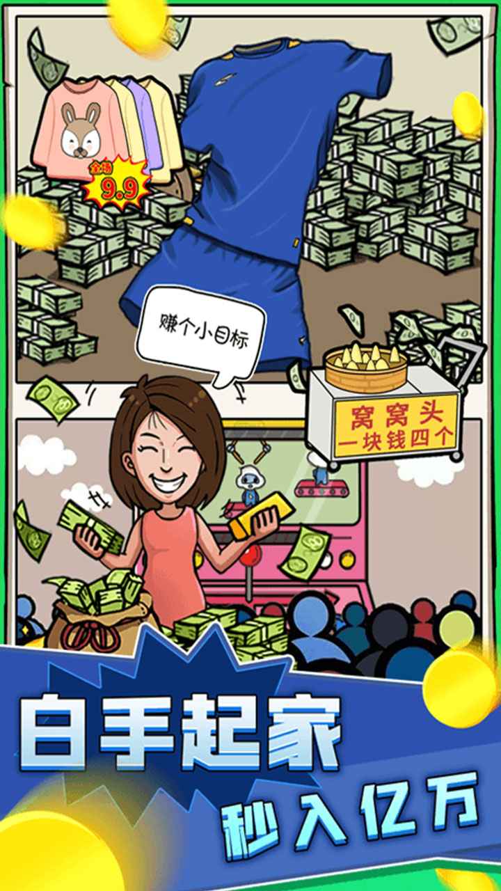 俺也能逆袭游戏免费金币最新版  v4.4.1