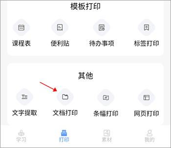 知无涯错题打印app