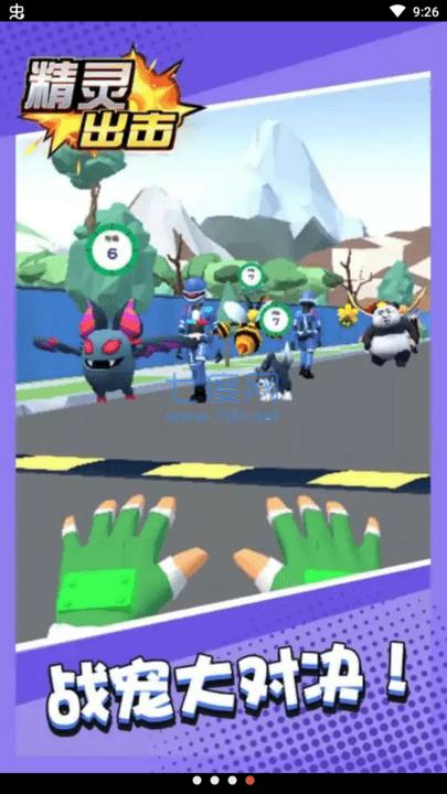精灵出击 v1.0.1