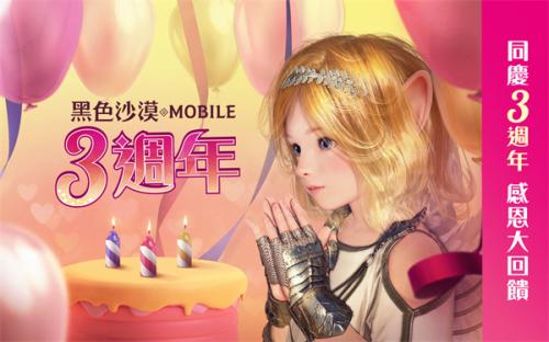 黑色沙漠mobile台服