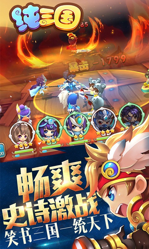 纯三国 v3.2.5