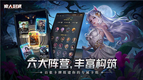 狼人对决无限金币 v4.4.2
