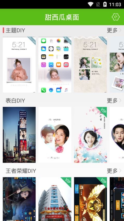 甜西瓜桌面  v2.0.2