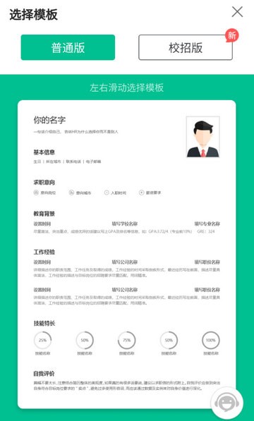 五百丁简历 v1.0.0