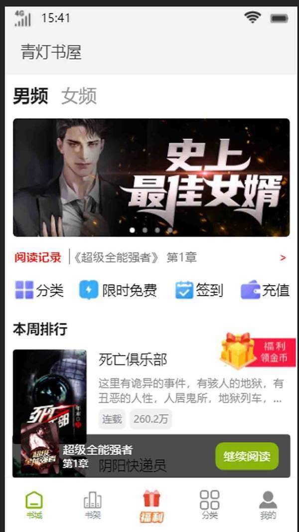 青灯书屋  v1.5.0