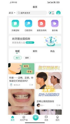尚牙圈截图2