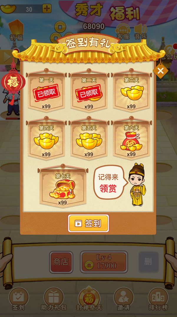 一起来升级游戏领红包官方版  v3.3.3