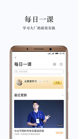 极客时间  v4.12.3