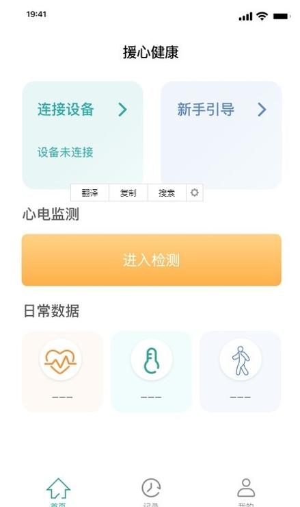 援心健康 v1.0.5