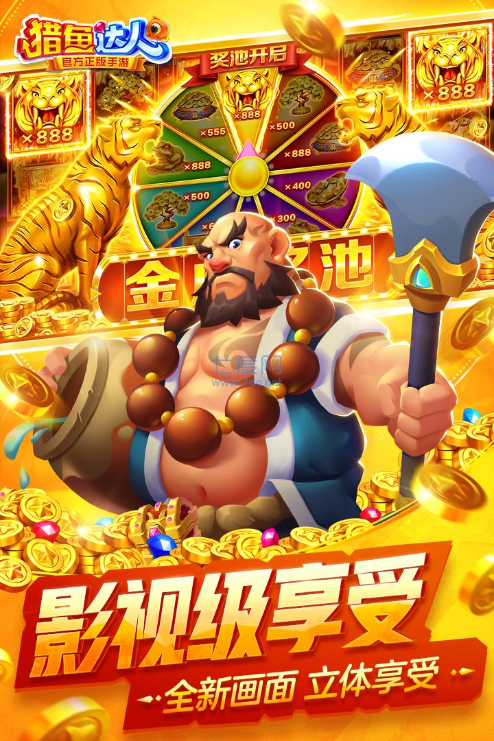 猎鱼达人官方正版手游 v3.3.0.0