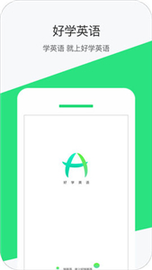 好学英语官方版