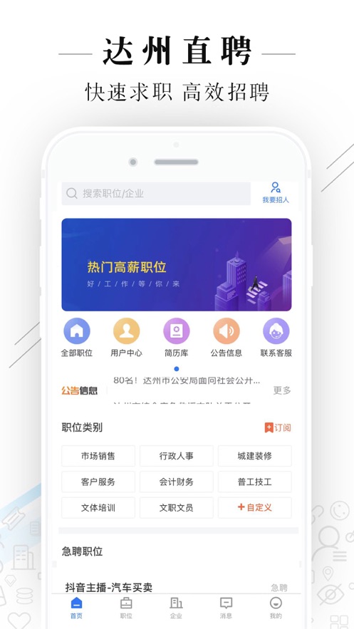达州直聘 v2.2.1