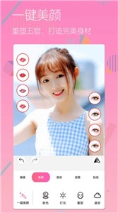 美颜美图照相机  v1.71130