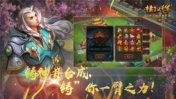 横扫千军  v26.5.0