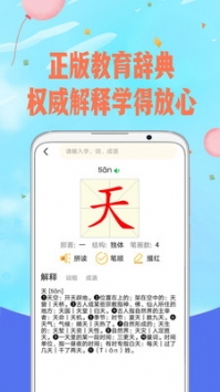 爱拼音ios版 v2.0.5