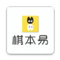 棋本易围棋