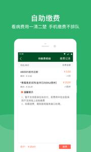 北京协和医院  v1.02