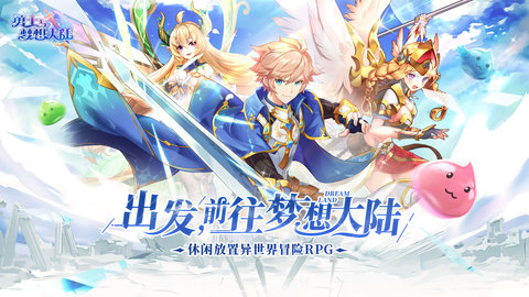 勇士与梦想大陆兑换码 v1.3