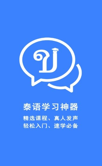 泰语学习神器 2020-07-27 14:38