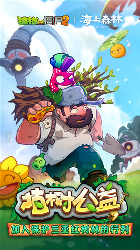 植物大战僵尸2踏春版