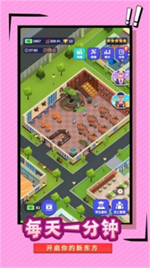 我要当校长无限钻石最新解锁版 v3.0.2