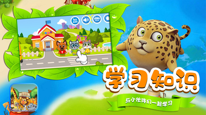 星月动物世界启蒙学习app官方版  v4.1.4