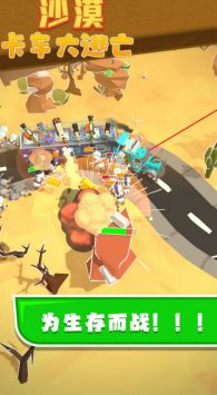 沙漠卡车大逃亡 v3.2.5